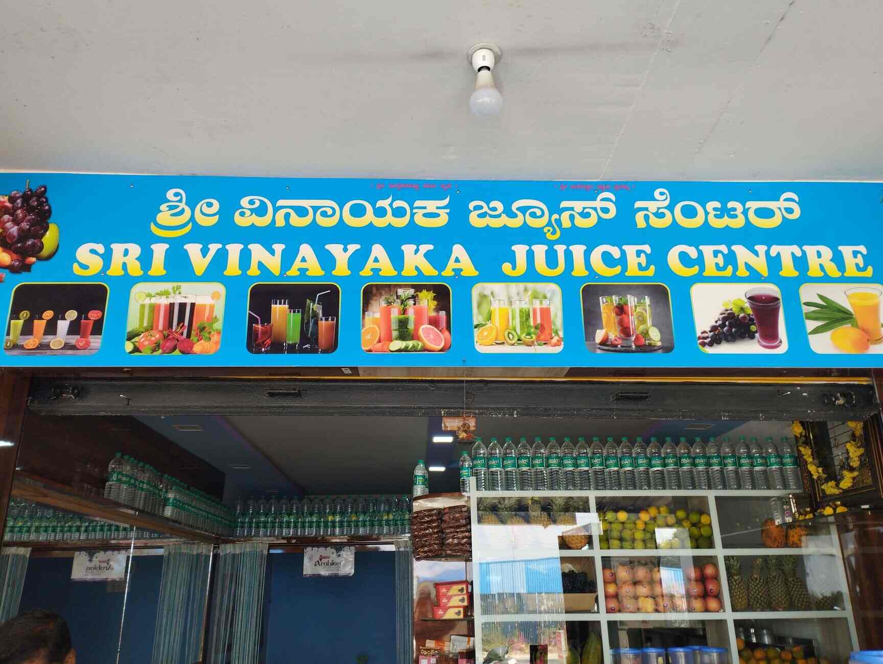 Sri Vinayaka Juice Centre in Anekal,Bangalore Best Juice Centres in