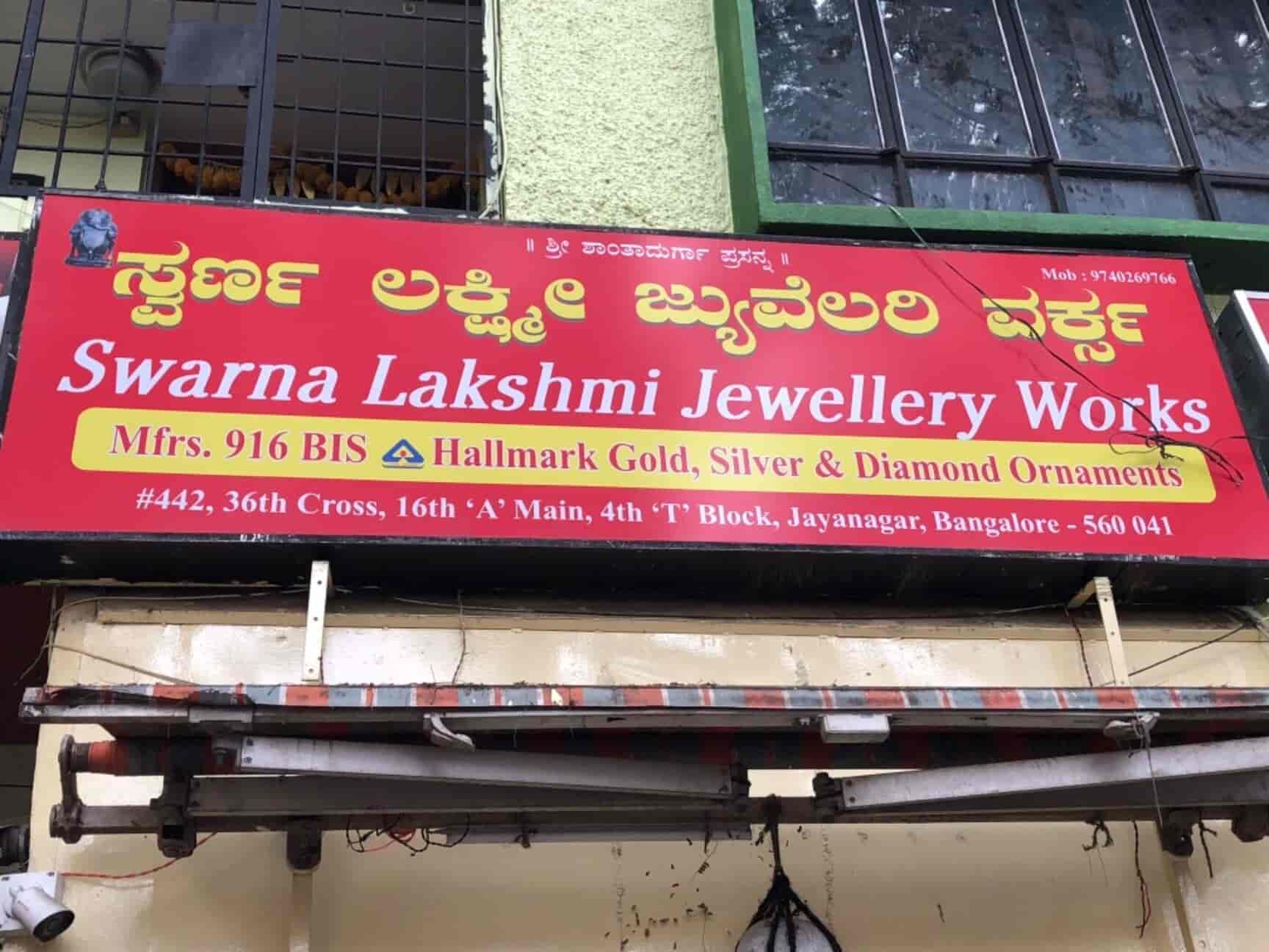 Swarna deals jewellers jayanagar