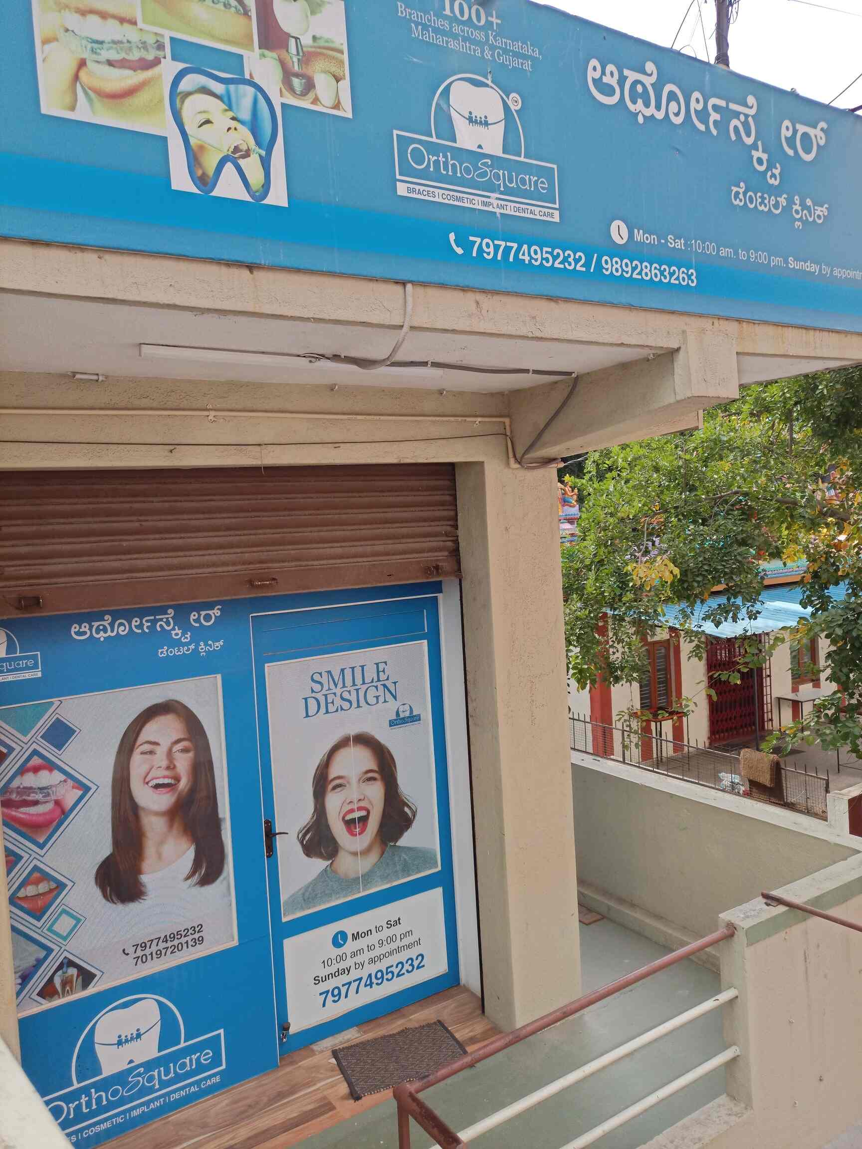 Find list of Orthosquare in H R B R LayoutKalyan Nagar 1st Block