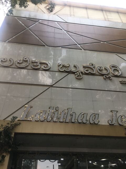 lalithaa jewellery malleswaram