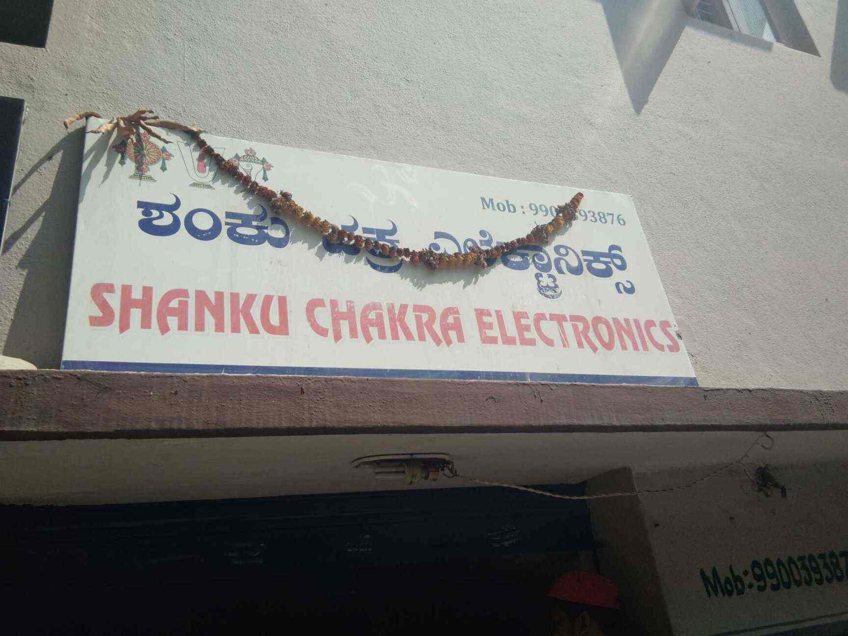 Shanku Chakra Electronics Photos Yelahanka New Town Bangalore Pictures Images Gallery Justdial