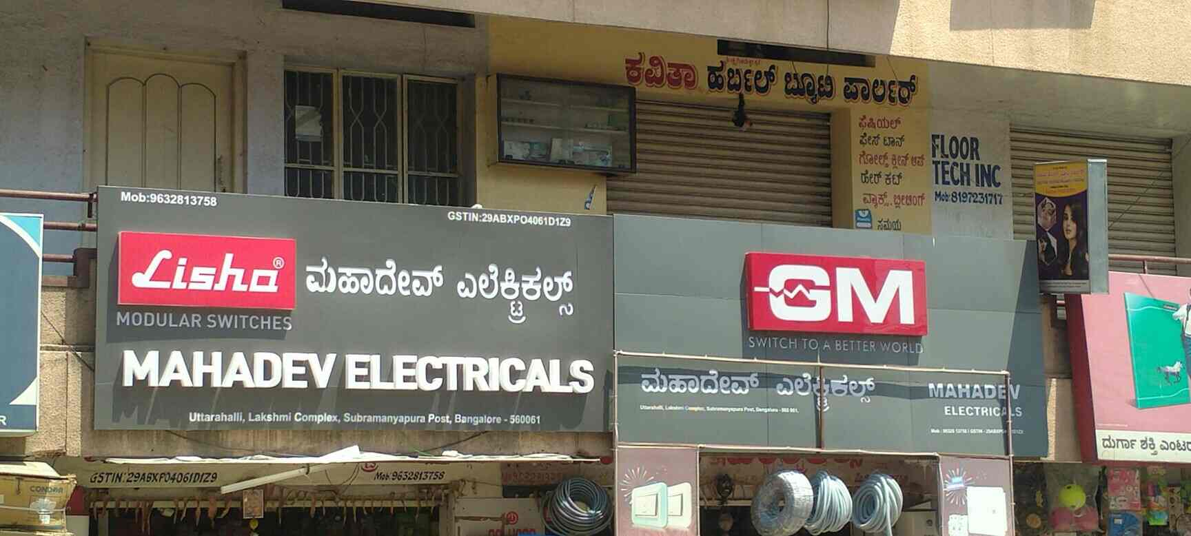 Catalogue Mahadeva Electricals in Uttarahalli , Bangalore Justdial