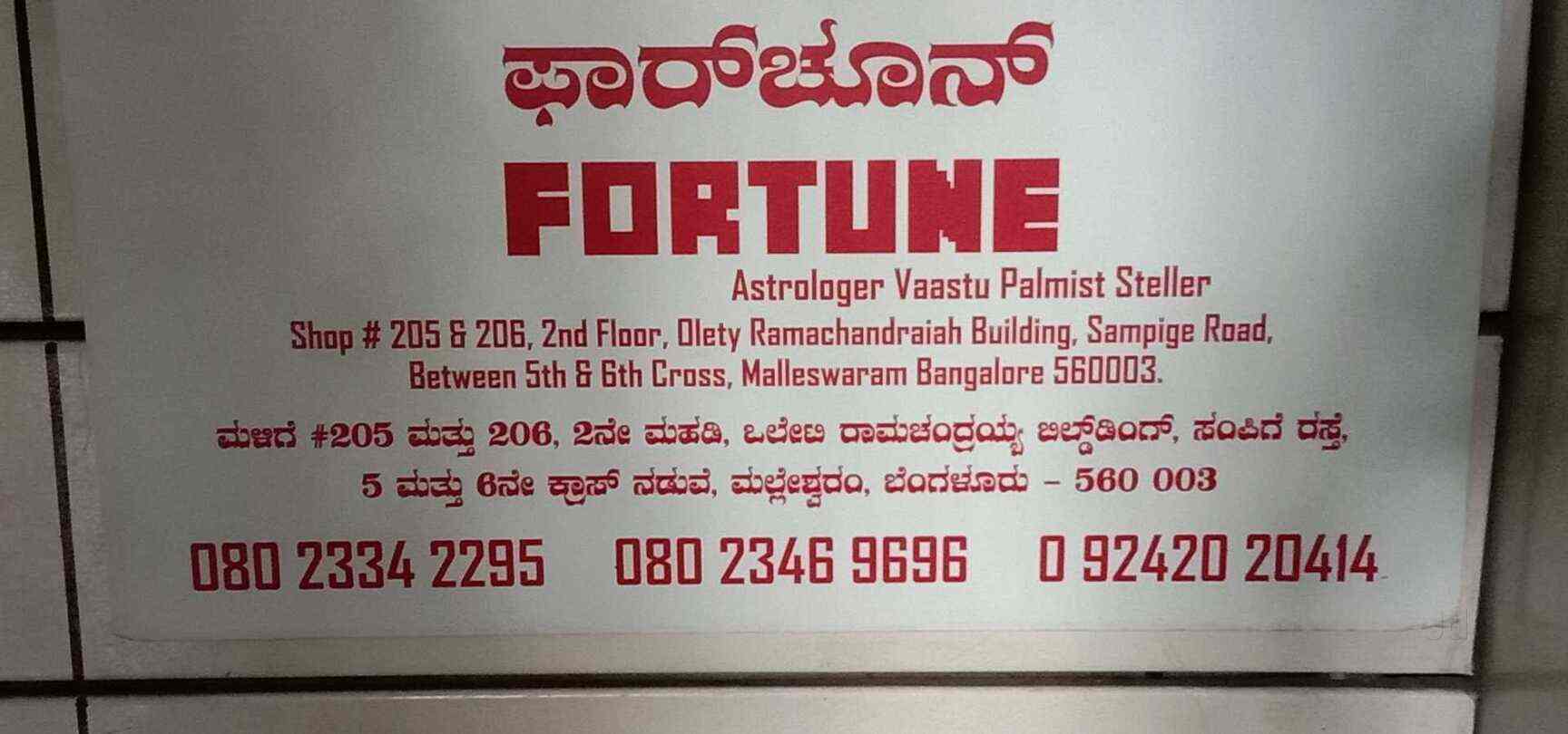 Kaalachakraa Brahmaalaya Fortune Astrology, Malleswaram ...