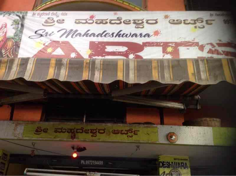 Shree Mahadeshwara Arts Photos Vijayanagar Bangalore Pictures Images Gallery Justdial