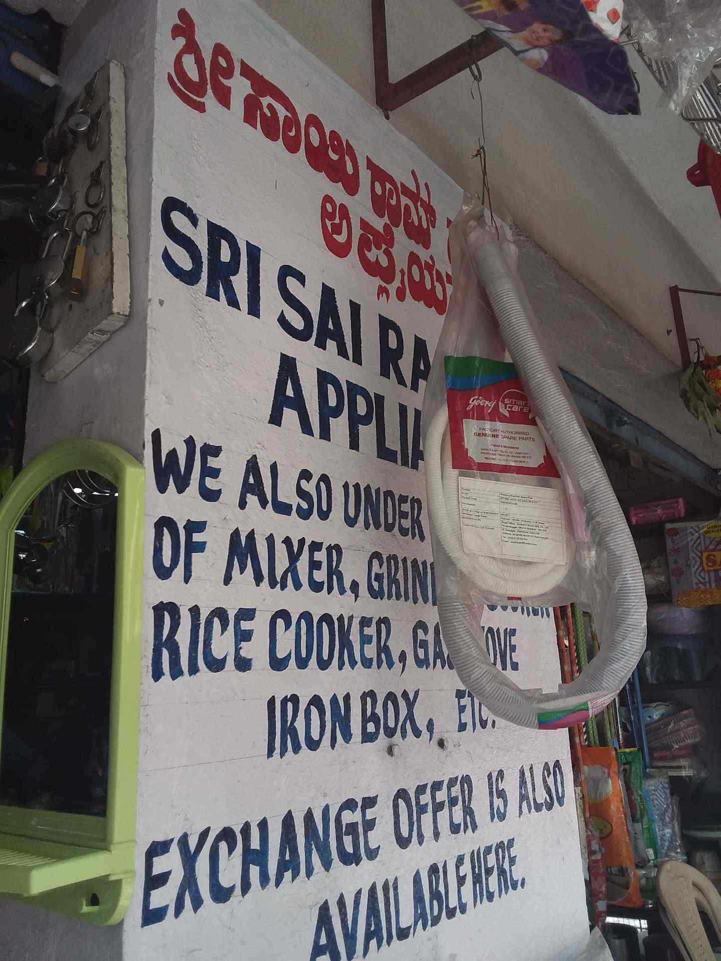 Sir Sai Ram Home Appliances in Sultan Palya,Bangalore Best Home