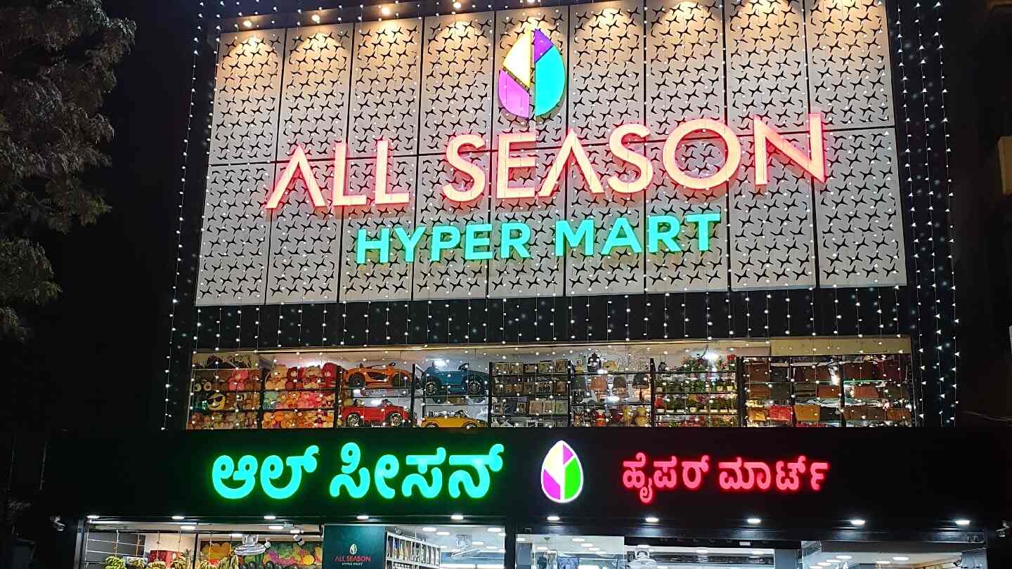 All Season Hypermart in Jalahalli Village,Bangalore Best Supermarkets