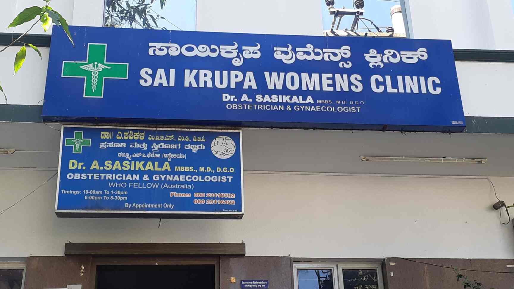 Saikrupa Women's Clinic in Vijayanagar,Bangalore Best Pathology Labs in Bangalore Justdial