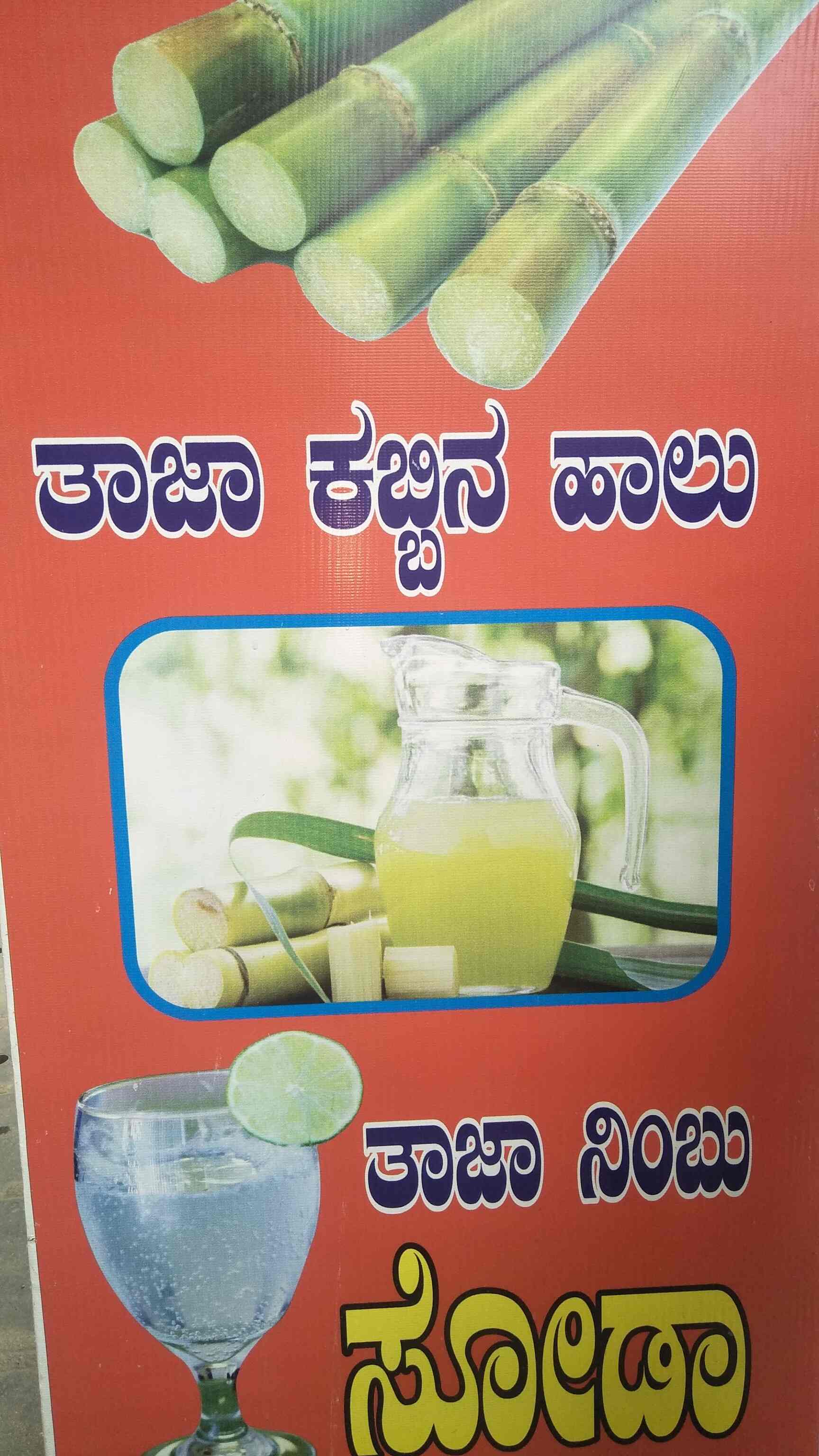 Sri Vinayaka Juice Centre in Vasanth Nagar,Bangalore Best Juice