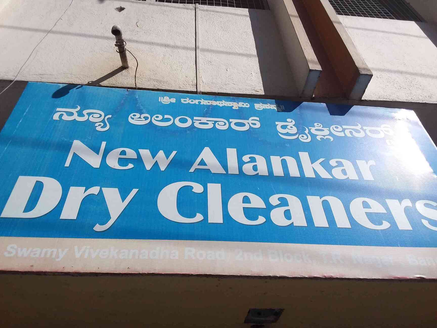 New Alankar Dry Cleaners in Thyagaraja Nagar,Bangalore Best Dry