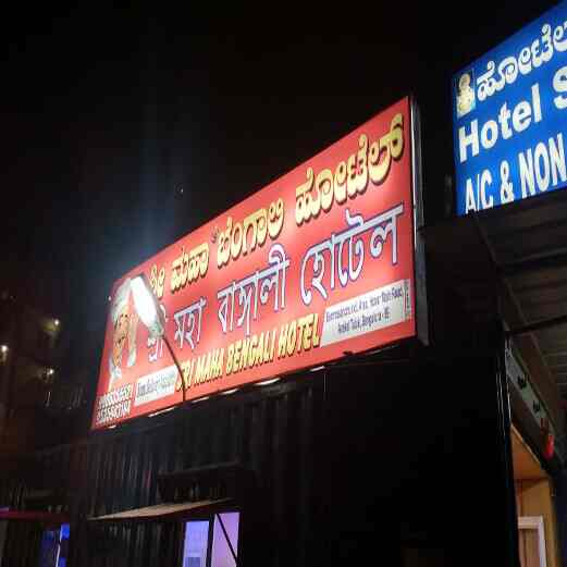Sri Maha Bengali Hotel in Bommasandra Industrial Area,Bangalore Best