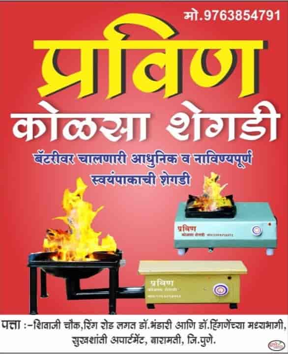 Top Wood Fired Stove Manufacturers in Sangli - वुड फायर्ड स्टोव  मनुफक्चरर्स, सांगली - Best Wood Fire Stove Manufacturers - Justdial