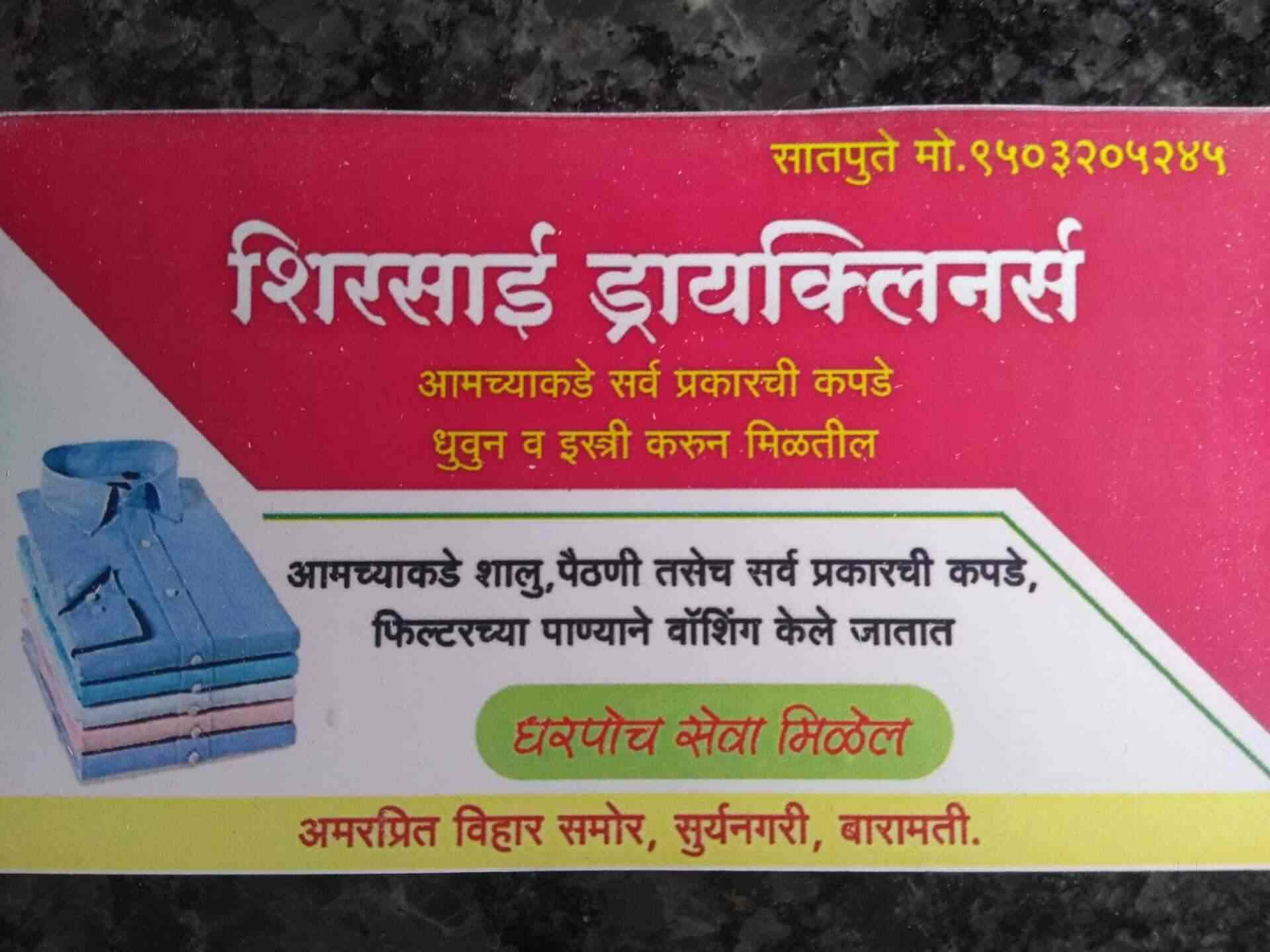 Shirsai Drycleaners in Baramati MIDC,Baramati Best Dry Cleaners in