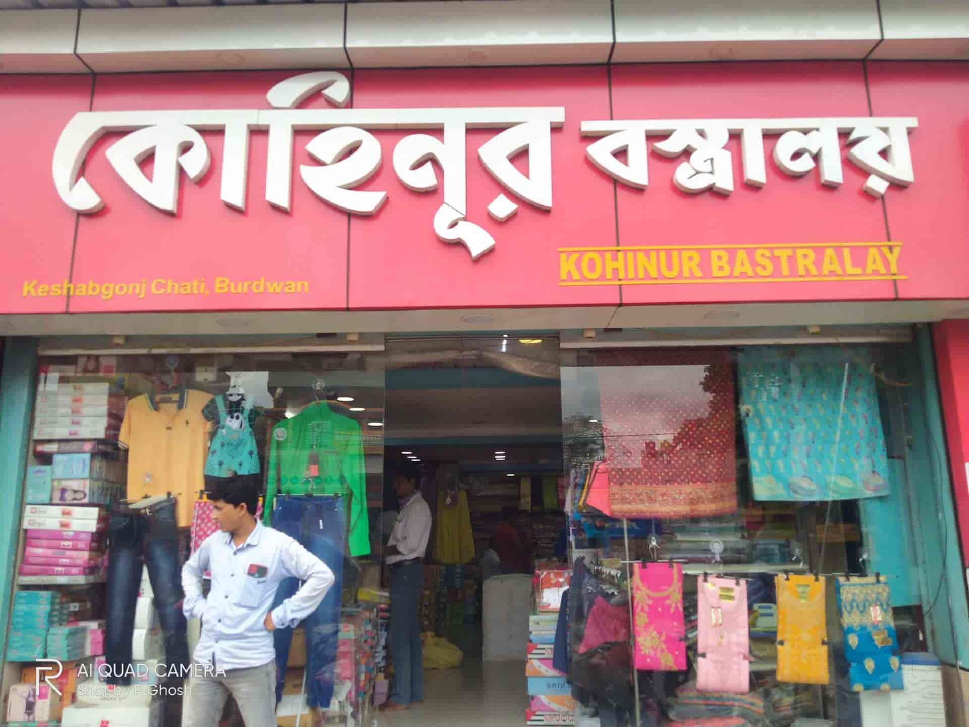 কহিনূর বস্ত্রালয় কহিনূর বস্ত্রালয়