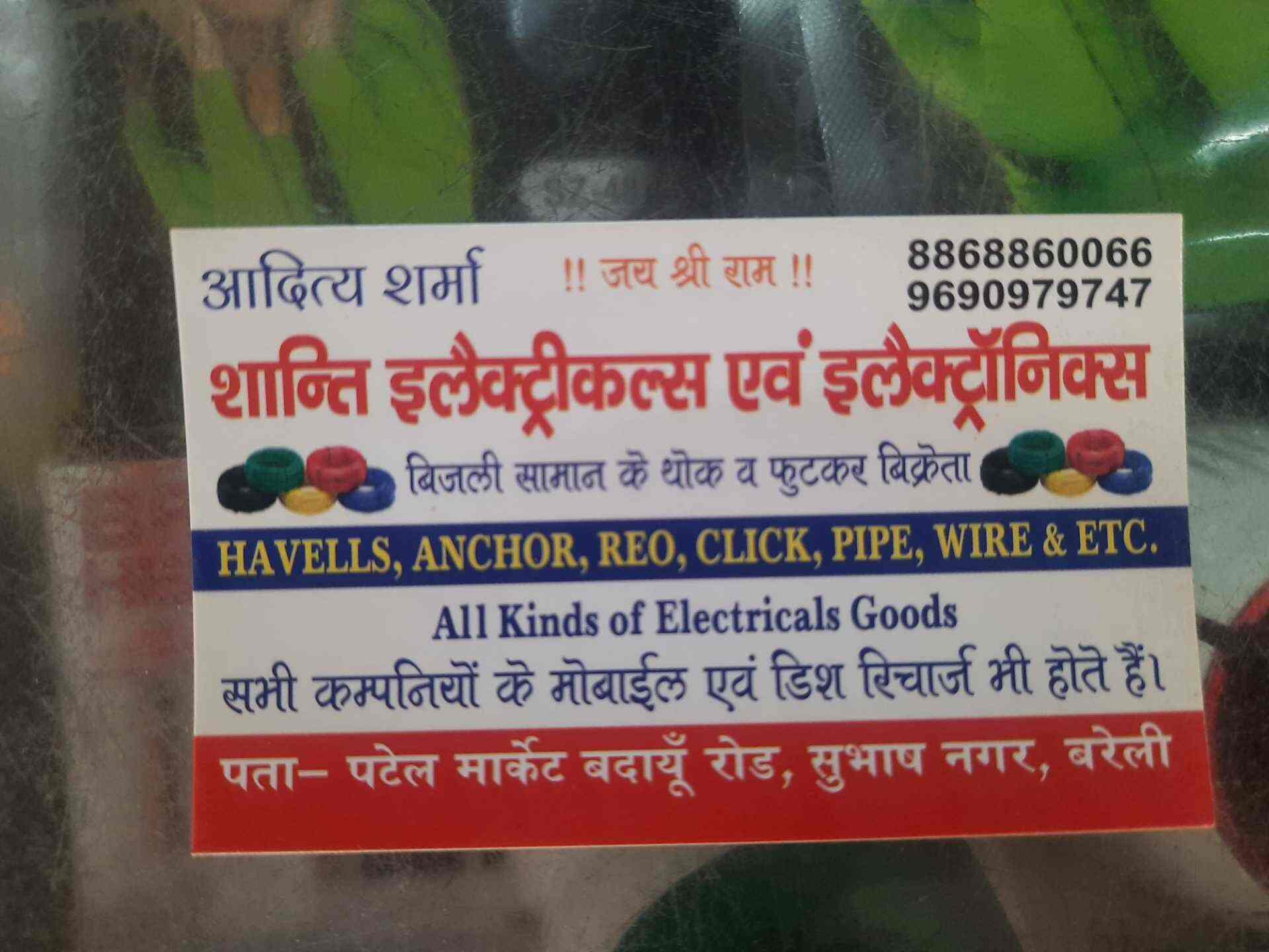 Siyaram Electrical in Subhash Nagar,Bareilly Best Electrical Goods