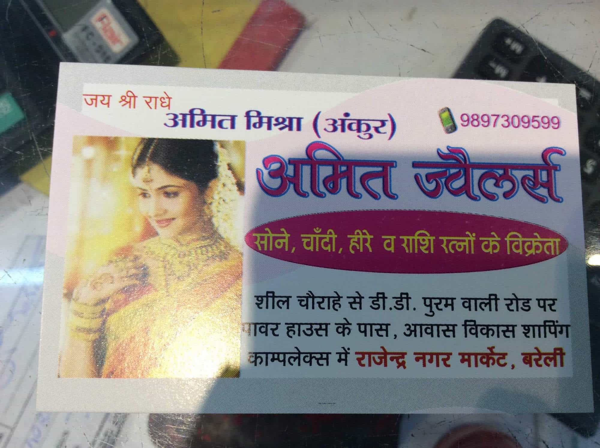 amit jewellers in Rajendra Nagar Bareily,Bareilly Best Imitation