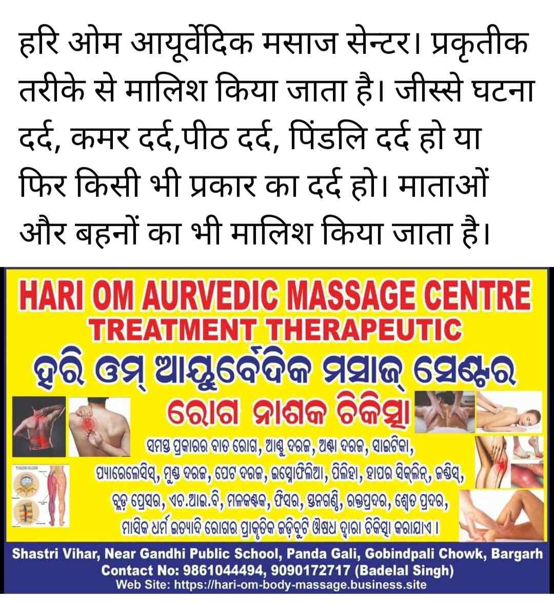 Hari Om Ayurvedic Massage Center in Bargarh Bazar,Bargarh Best Body