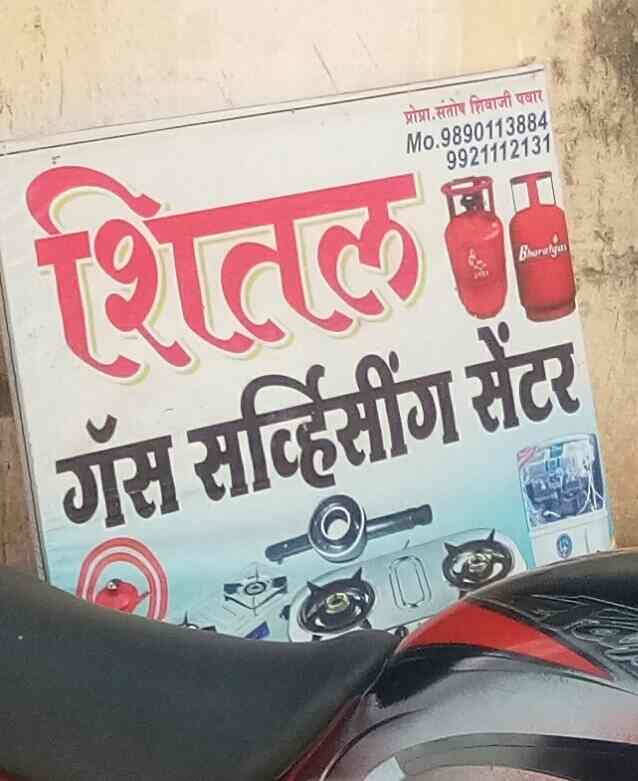 Shital Gas Service Centre in SHINDHI,Beed Best Bharat GasCooking Gas
