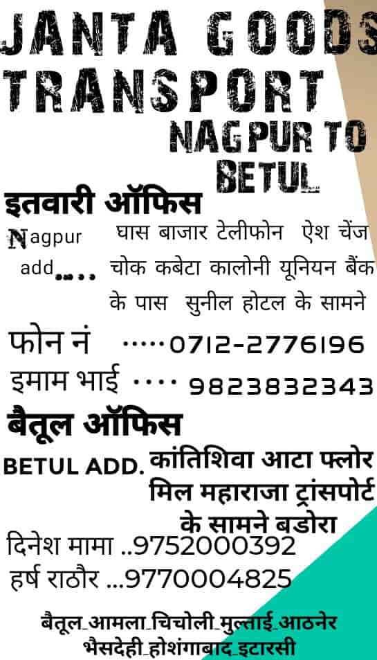 Top Goods Transporters in Betul ट्रांसपोर्टर्स फॉर गुड्स, बैतूल
