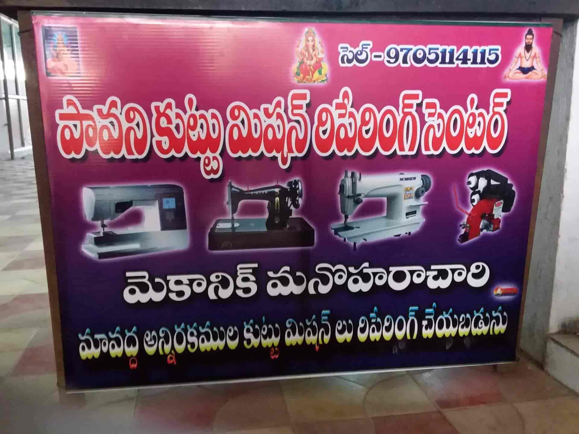 Top Jack Sewing Machine Dealers in Rajahmundry सेविंग मशीन डीलर्सजैक