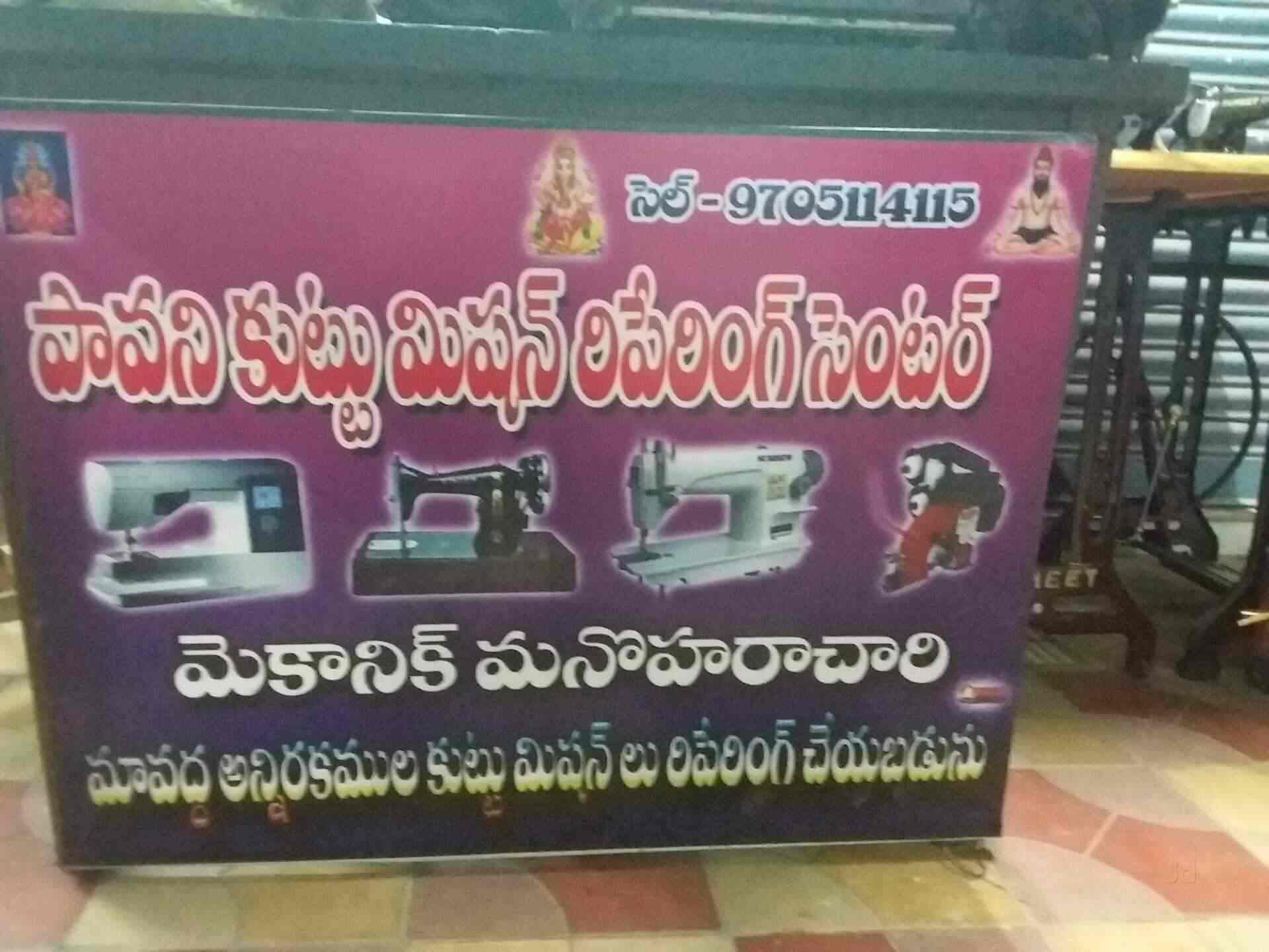 Top Jack Sewing Machine Dealers in Rajahmundry सेविंग मशीन डीलर्सजैक