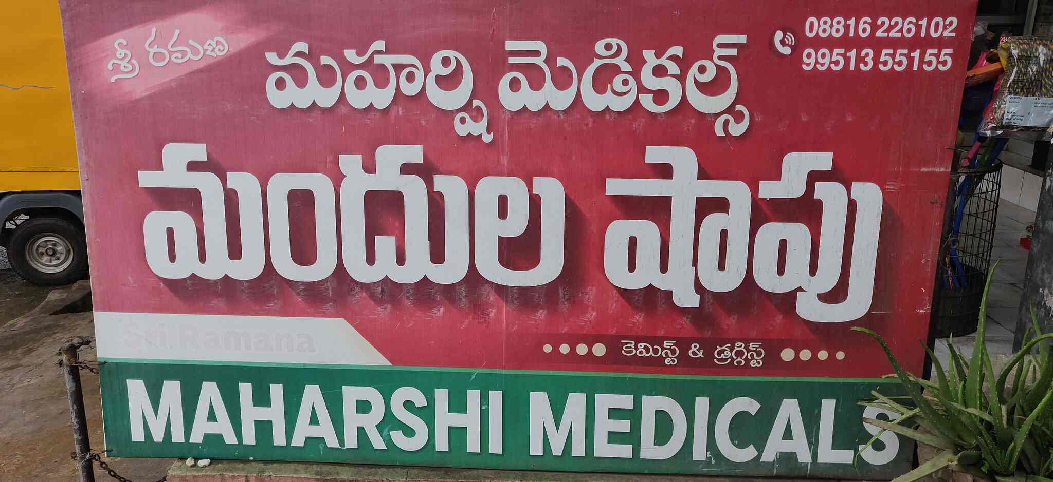 sri ramana maharshi medicals in Bhimavaram HO,Bhimavaram Best