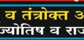 Nadi Jyotish Dr Aacharya Ti..