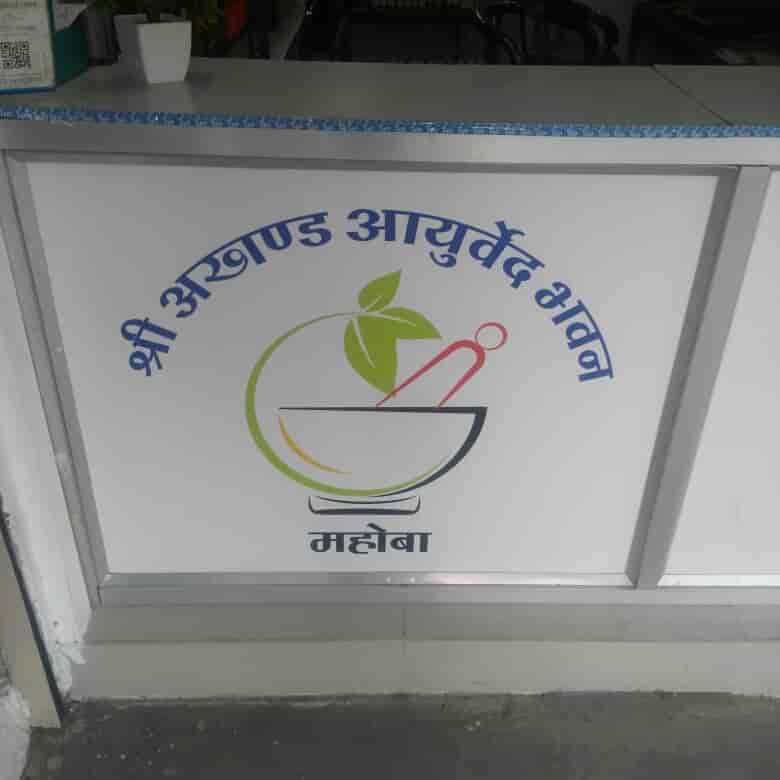 Shri Akhand Ayurved Bhawan in Kolar Road,Bhopal Best Ayurvedic