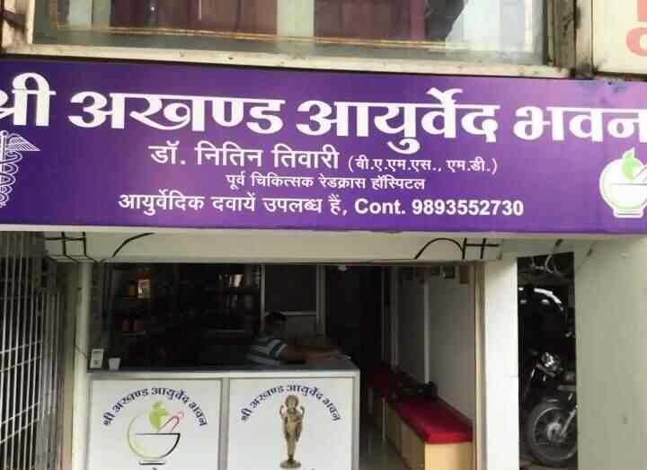 Shri Akhand Ayurved Bhawan in Kolar Road,Bhopal Best Ayurvedic
