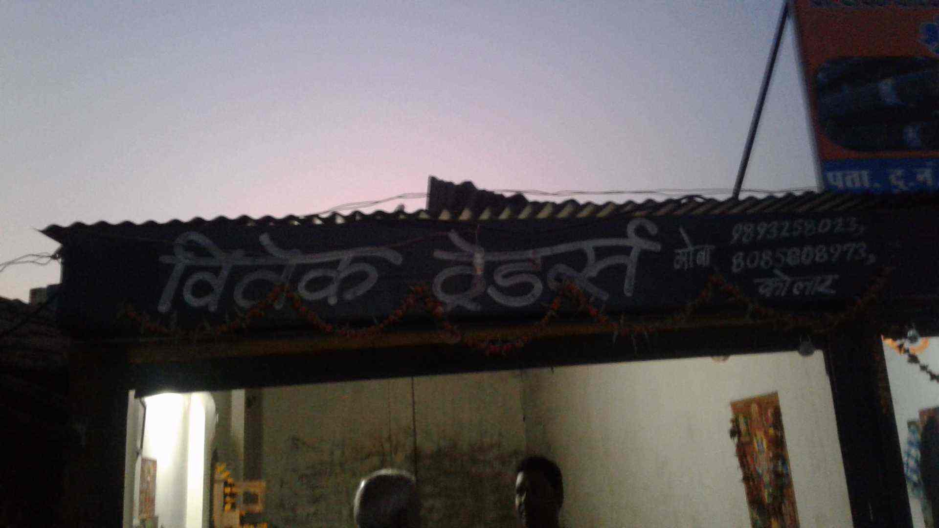 Vivek Traders, Kolar Road Hardware Shops in Bhopal Justdial