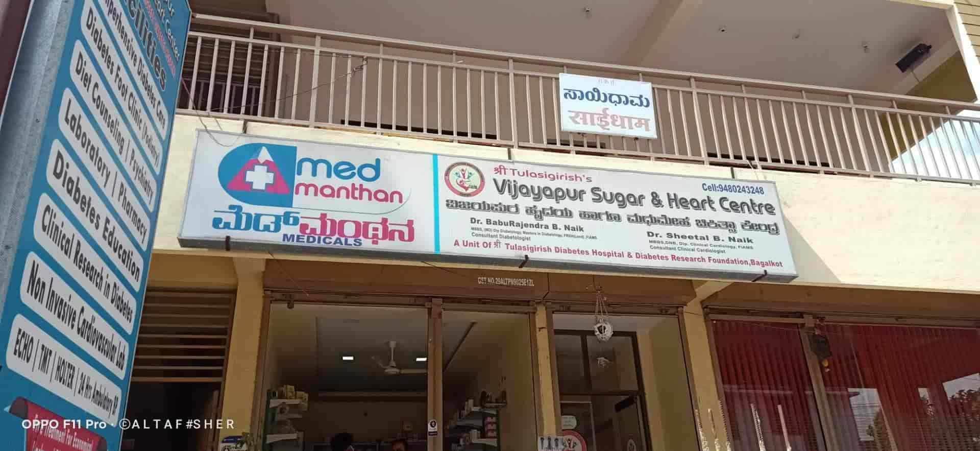 Shri Tulasigirish's Diabetes Hospital in Vijayapura,Bijapurkarnataka