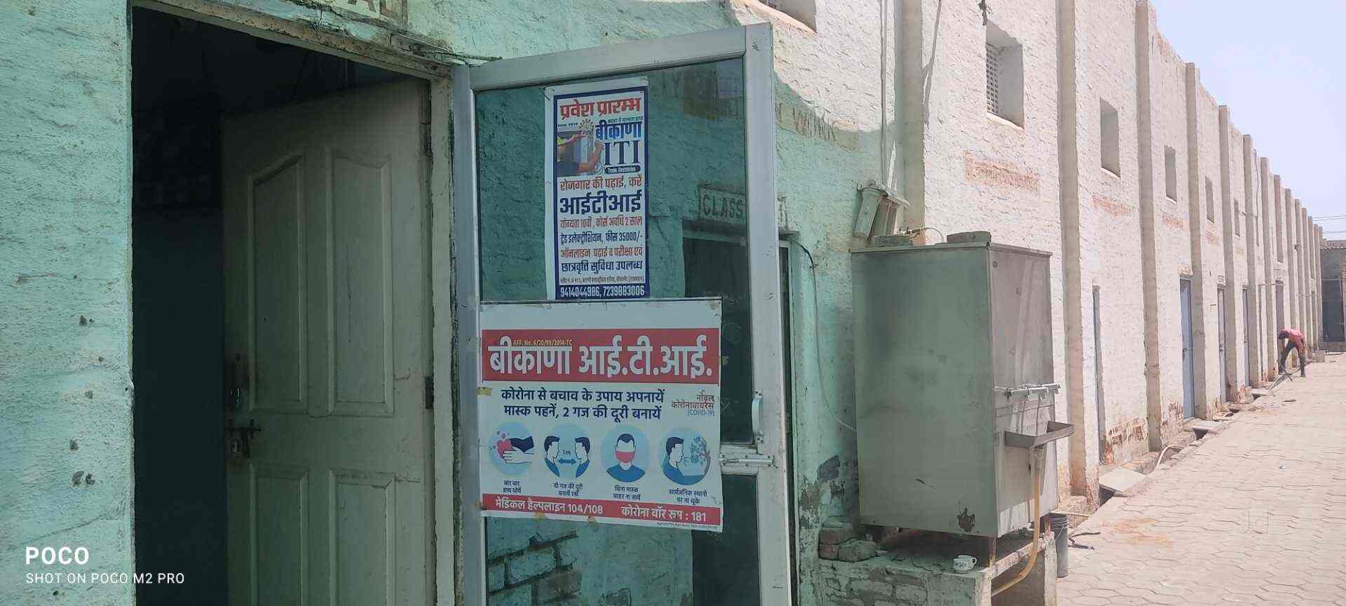 Bikana ITI Vivekananda ITI in Sadul Colony,Bikaner Best Colleges in