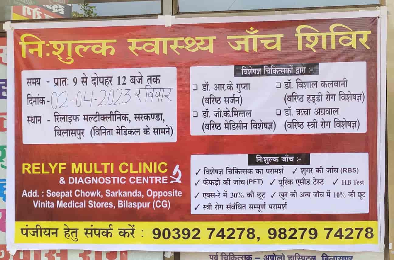 Relyf Multiclinic And Diagnostic Center in Sarkanda Bilaspur,Bilaspur