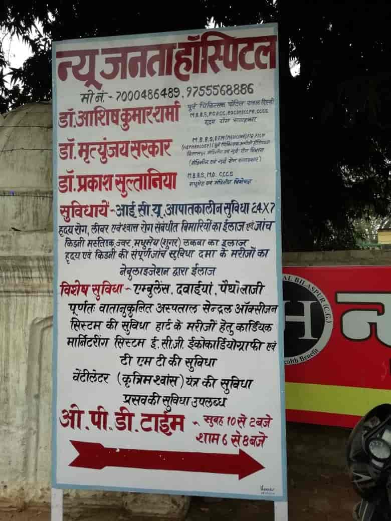 NEW JANTA HOSPITAL in Tifra,Bilaspurchhattisgarh Best Hospitals in