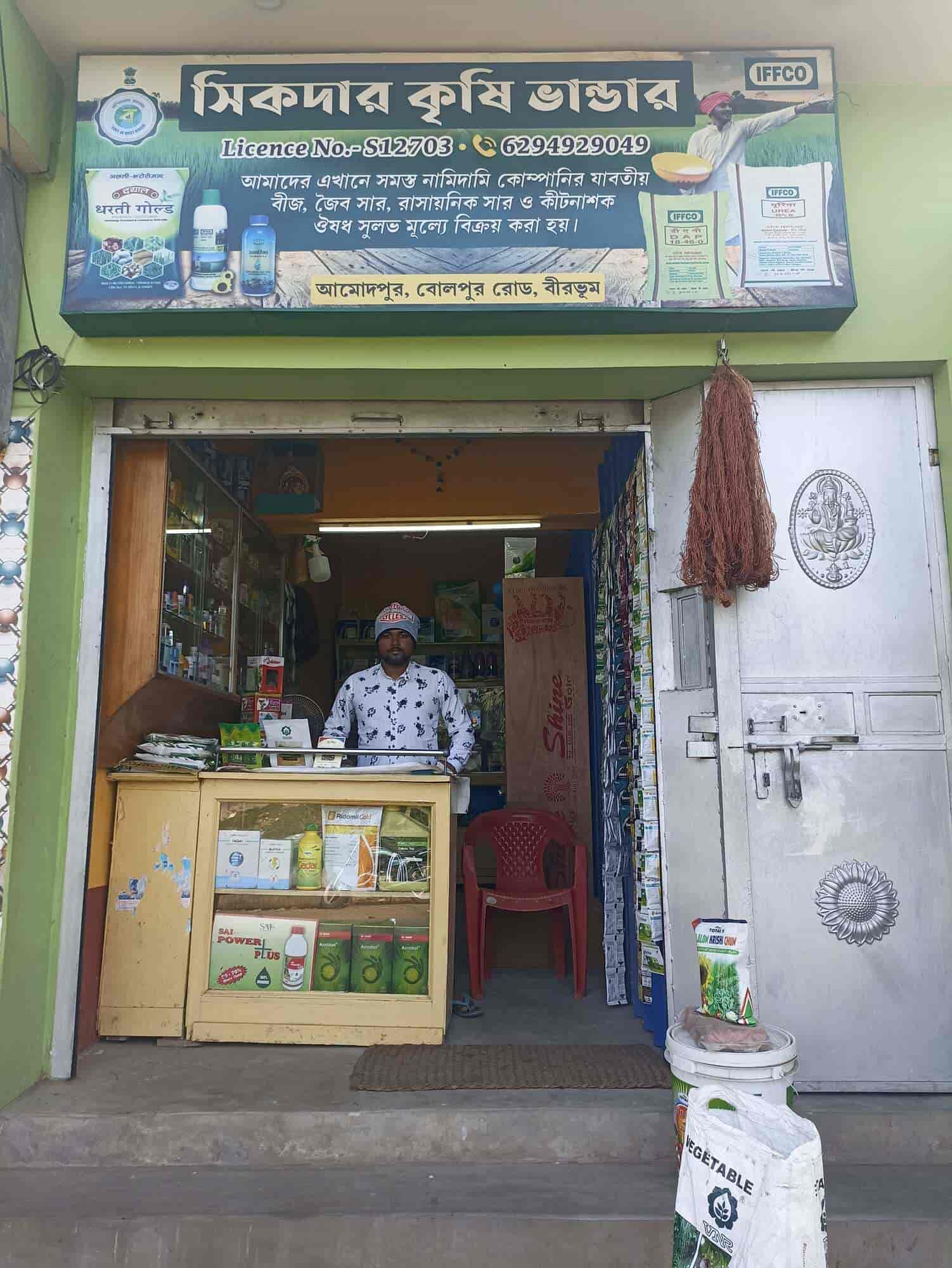 Sikdar Krishi Bhandar in Ahmadpur, Birbhum - Best Agricultural Product  Wholesalers in Birbhum - Justdial