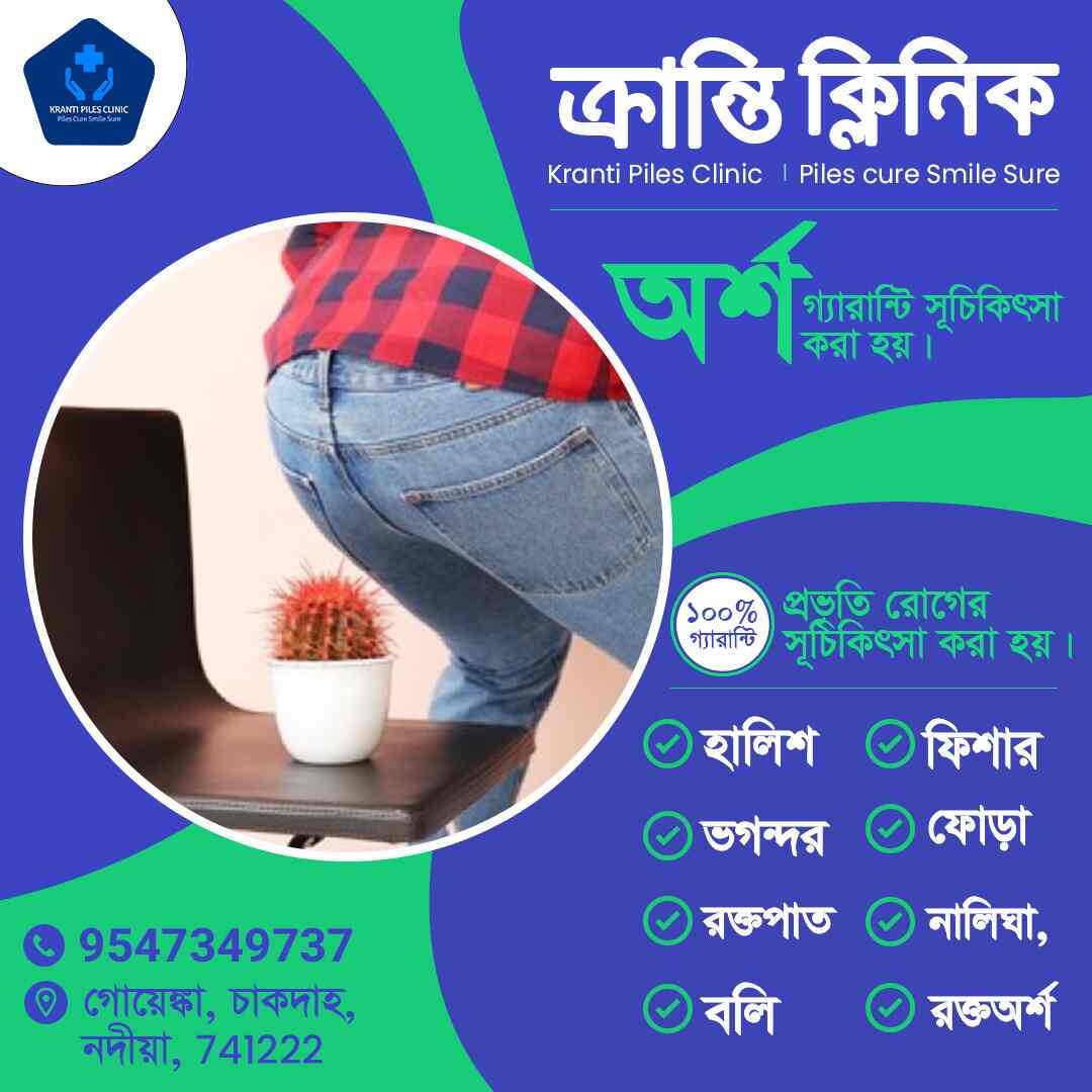 Top Piles Doctors in Nadia Best Surgeons For Hemorrhoids near me