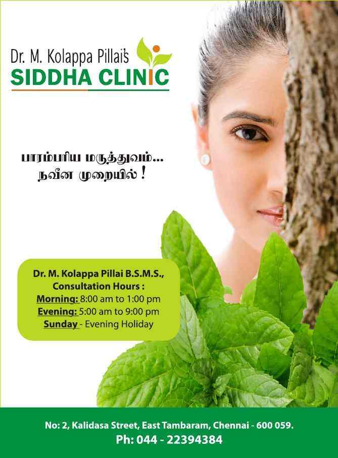 Kolapapillai Siddha Clinic in Tambaram East,Chennai Best Siddha