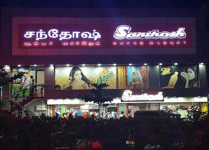 Santhosh Super Stores Photos, Anna Nagar, Chennai Pictures & Images