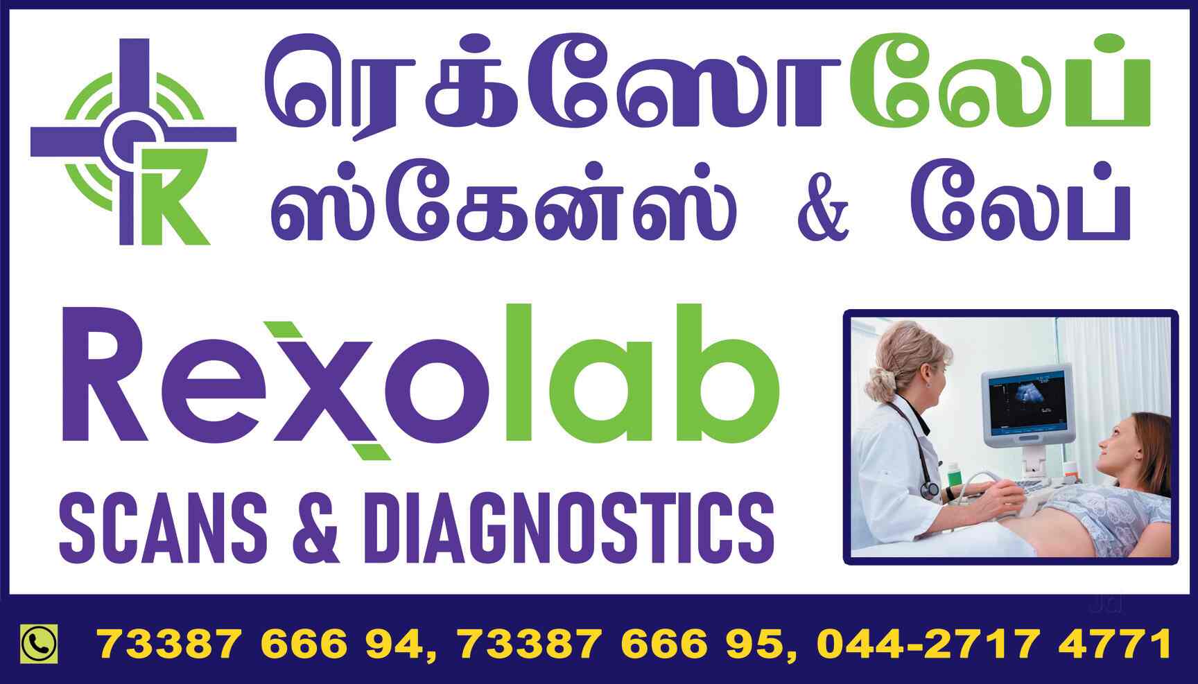 Rexolab Scans & Diagnostics Centre in Padappai,Chennai Best