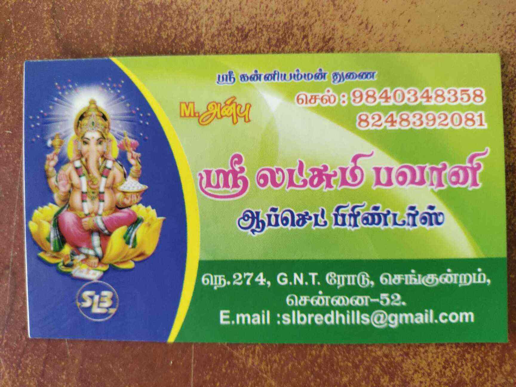 Sri Lakshmi Bavani Offset Printers in Redhills,Chennai Best Printing