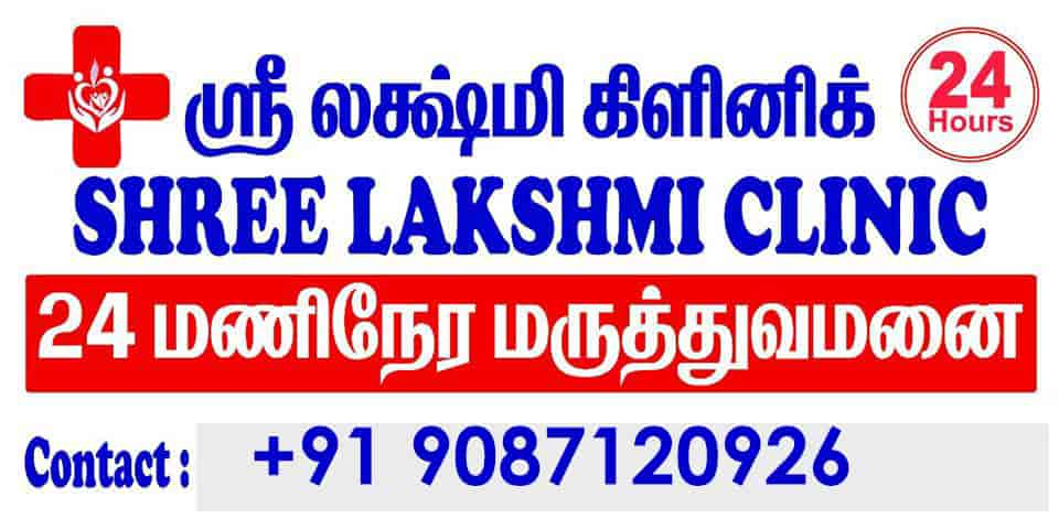 Shree Laksmi Clinic in Chennai - Best Clinics in Chennai - Justdial