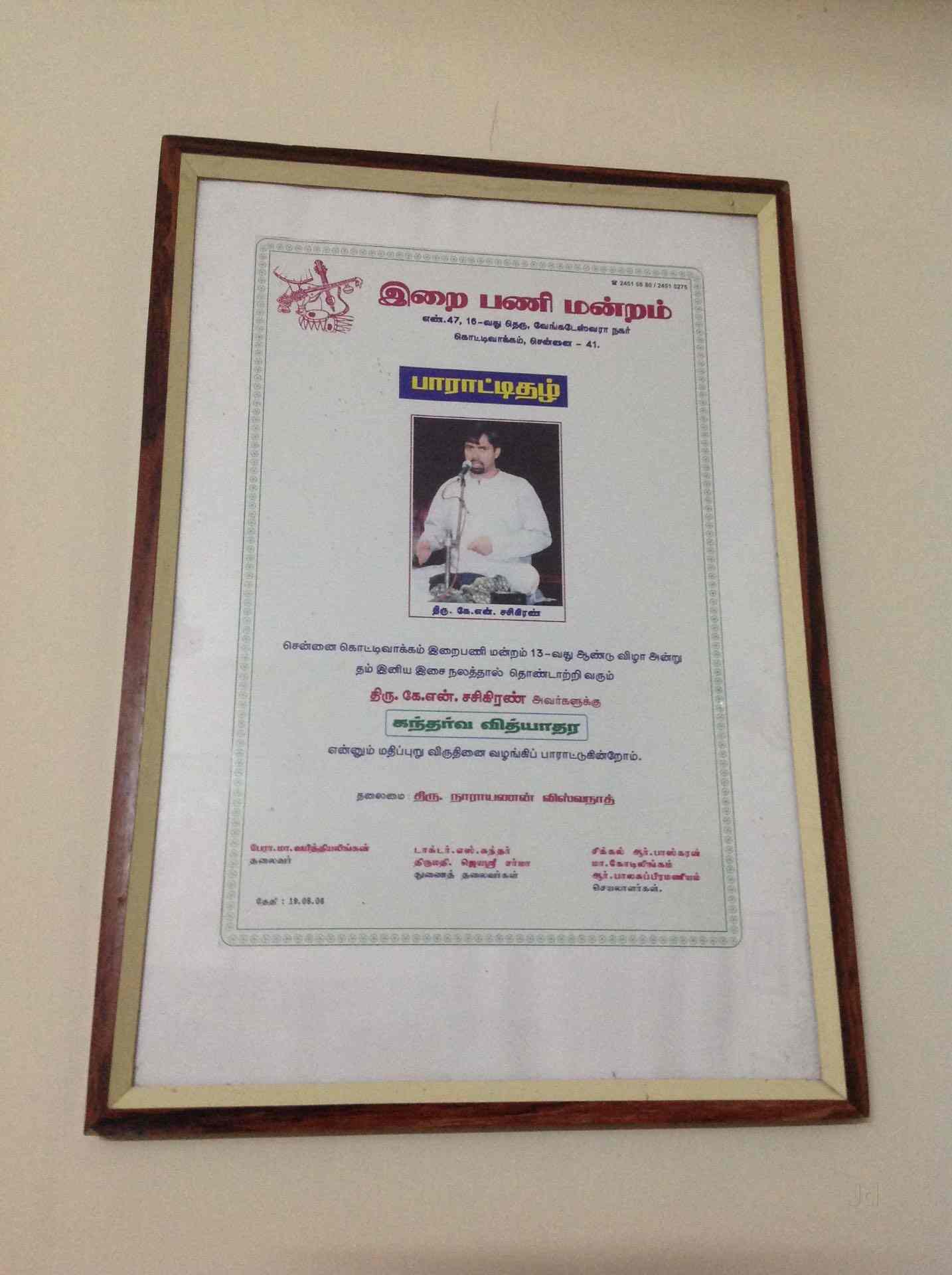 Top Music Classes For Flute in Mylapore Best Flute Music Classes