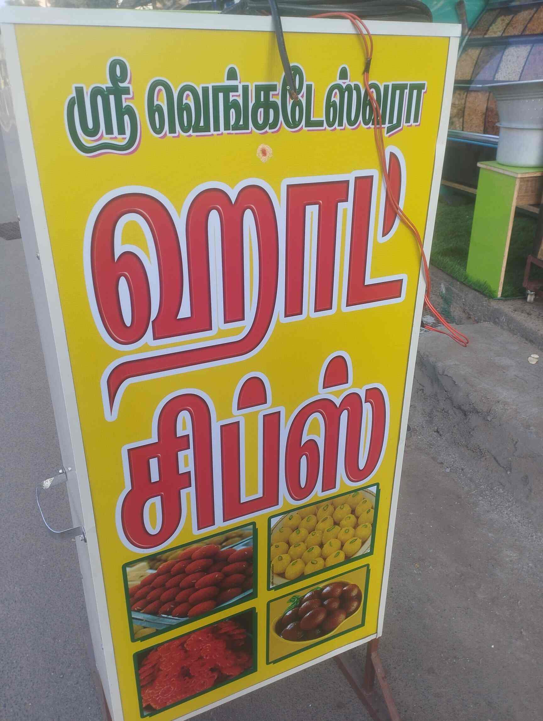 Sri Venkateshwara Hot Chips in Tambaram,Chennai Best Sweet Shops in