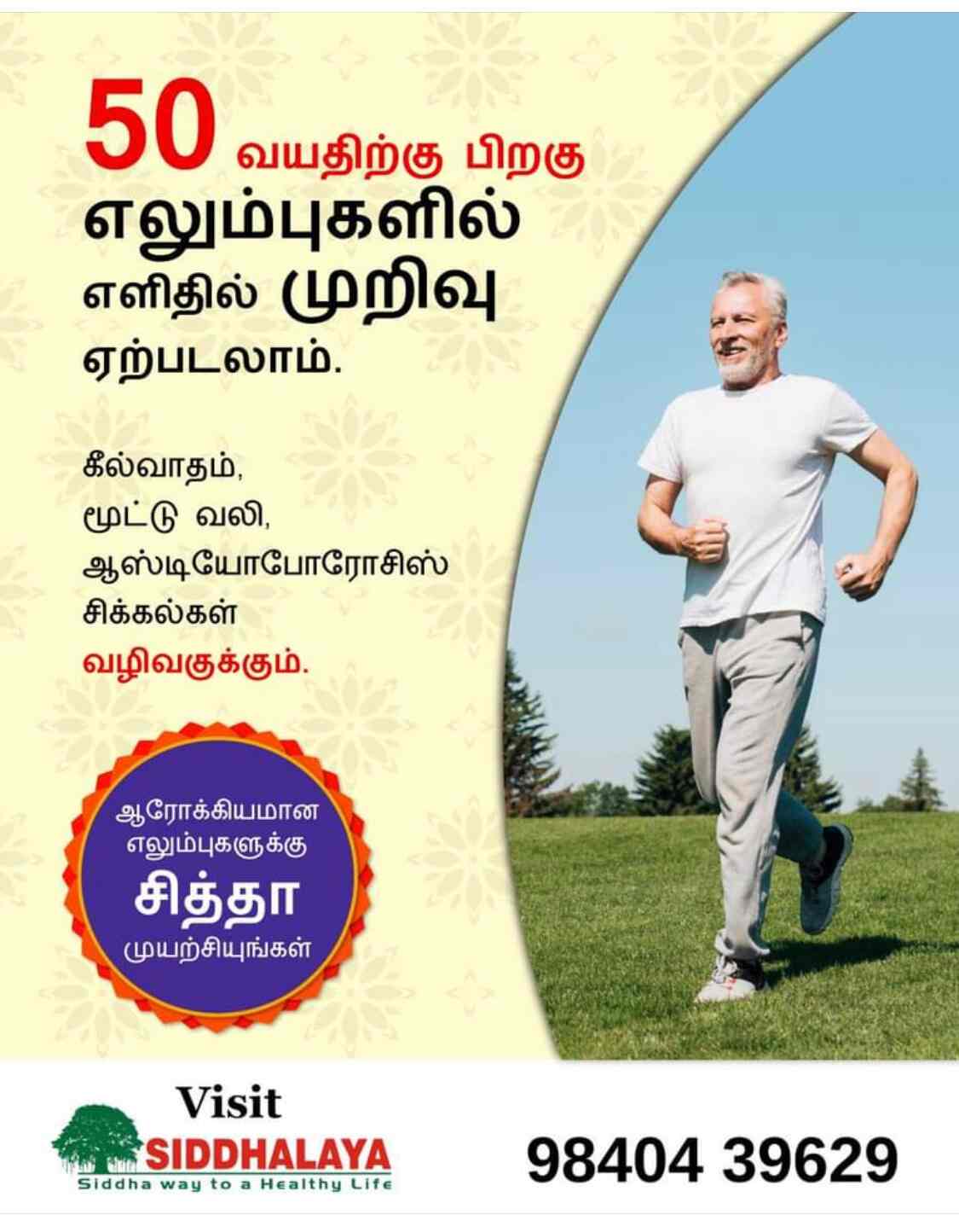 Top Siddha Clinics in Thandarai, Chennai near me Justdial