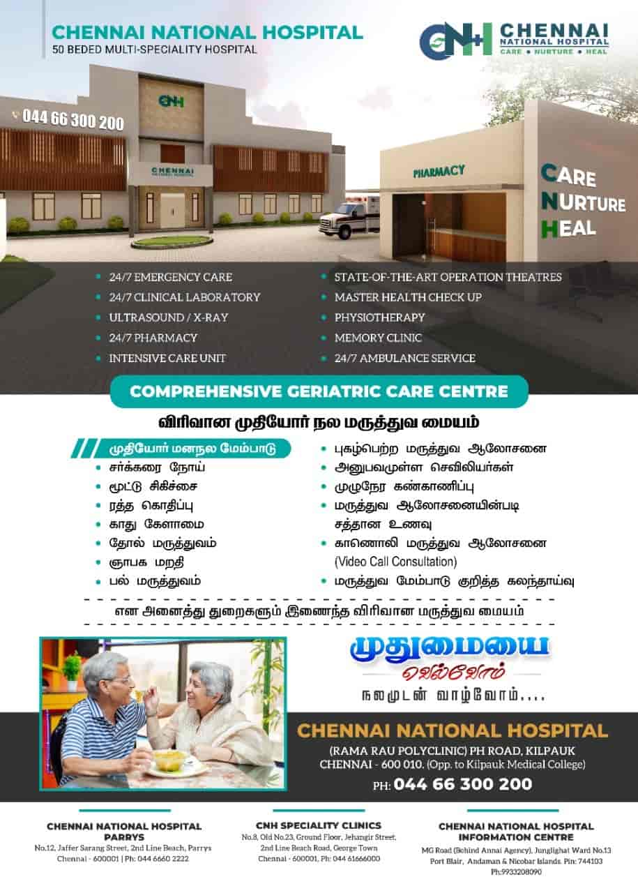 Chennai National Hospital in Kilpauk,Chennai Best Hospitals in