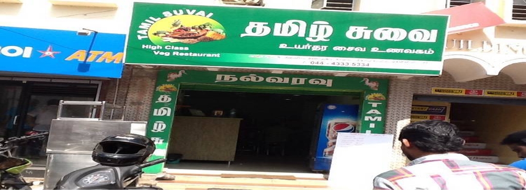 Tamil Suvai Veg Restaurant Gopalapuram Chennai Restaurants Tamil Suvai Veg Restaurant