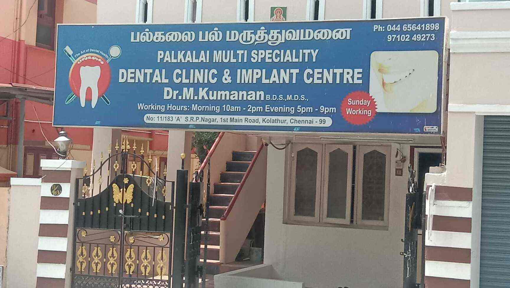 Palkalai Multispeciality Dental Clinic Hospitals Book Appointment