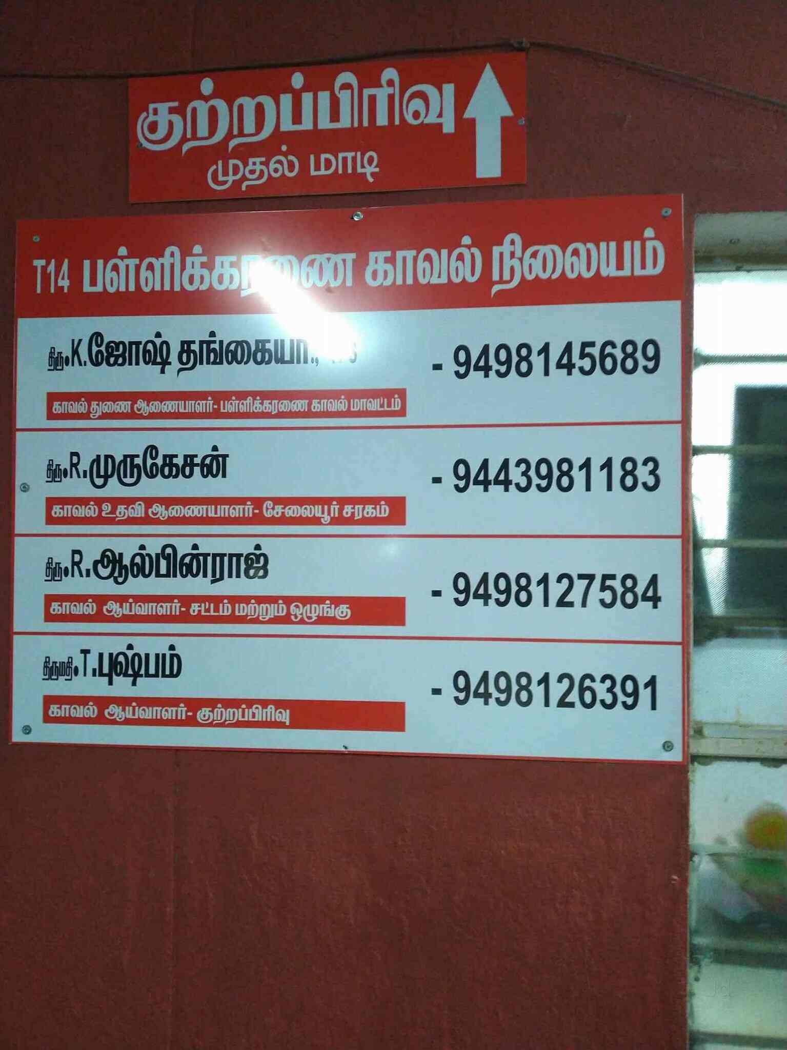Nearby Police Station in Kovilancheri, Chennai Police Helpline Number Justdial