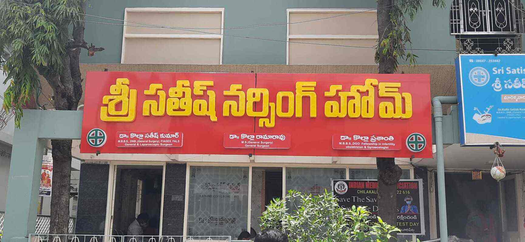 Sri Satish Nursing Home in Chilakaluripet,Chilakaluripeta Best