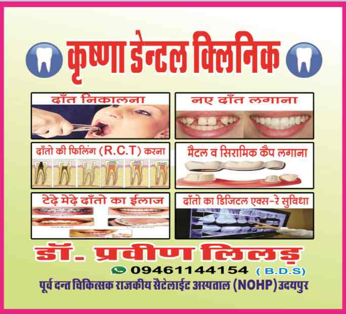 Krishna Dental Clinic in Station Road,Churu Best Dentists in Churu