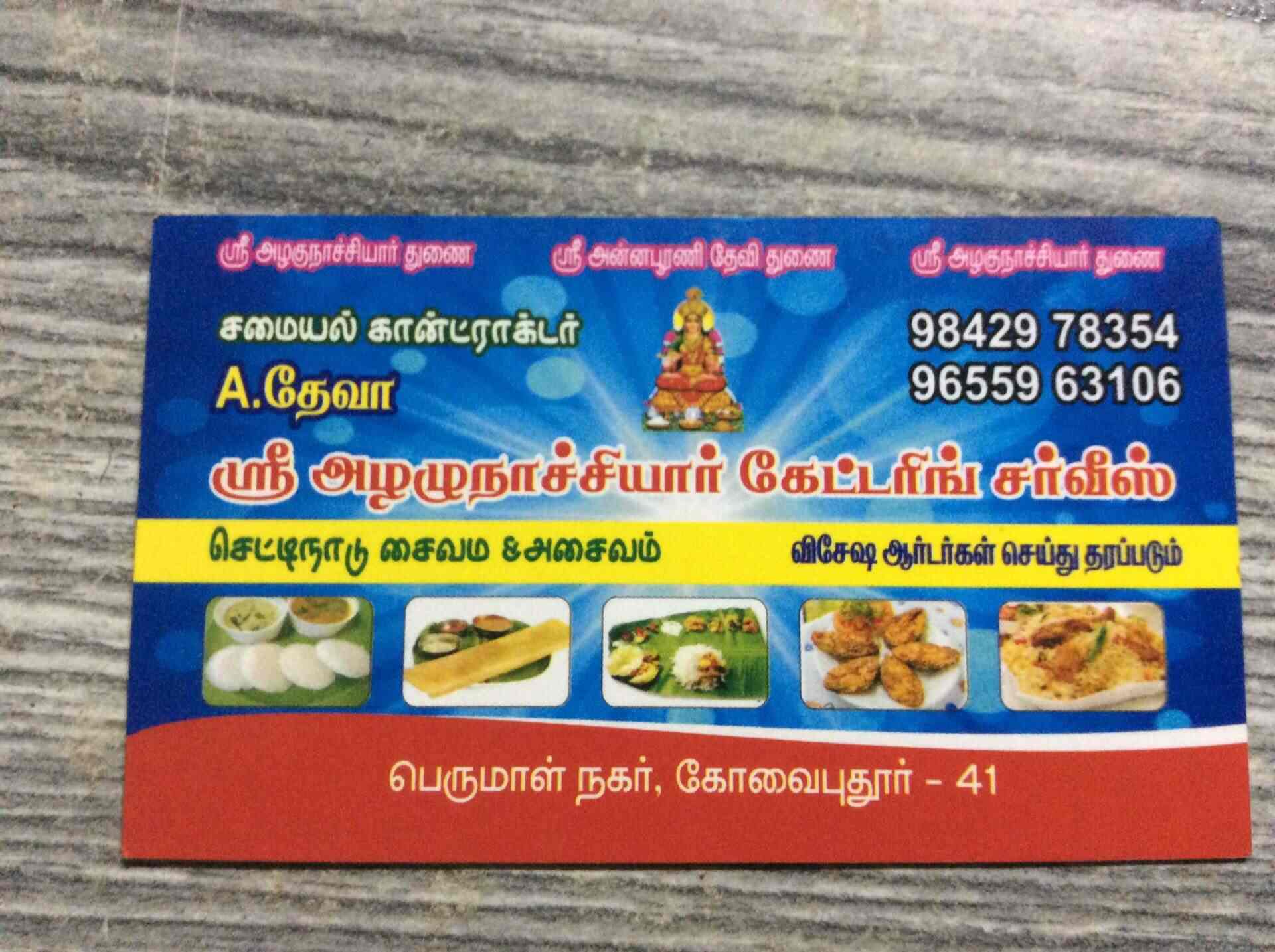Sri Alagunachiyar Catering Service in Kovaipudur,Coimbatore Best